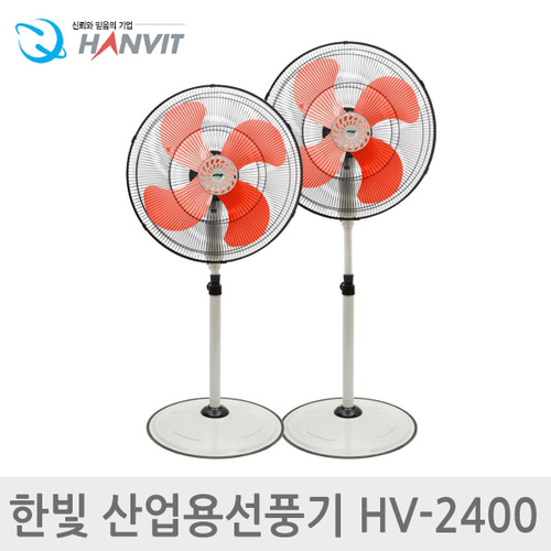 한빛 산업용 대형 선풍기 HV-2400 업소용 공업용