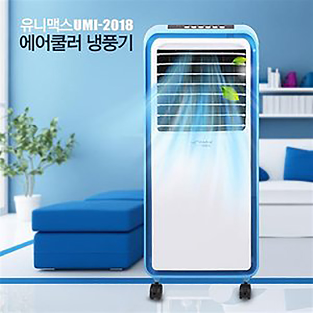 유니맥스 에어쿨러 이동식 냉풍기 UMI-2018 냉방기