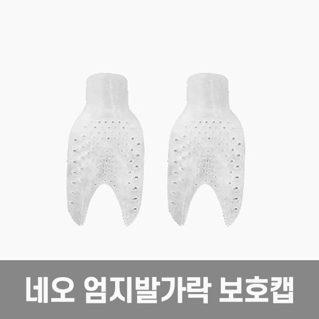 네오메드 엄지발가락 보호캡 JC-3202 보호대 교정기