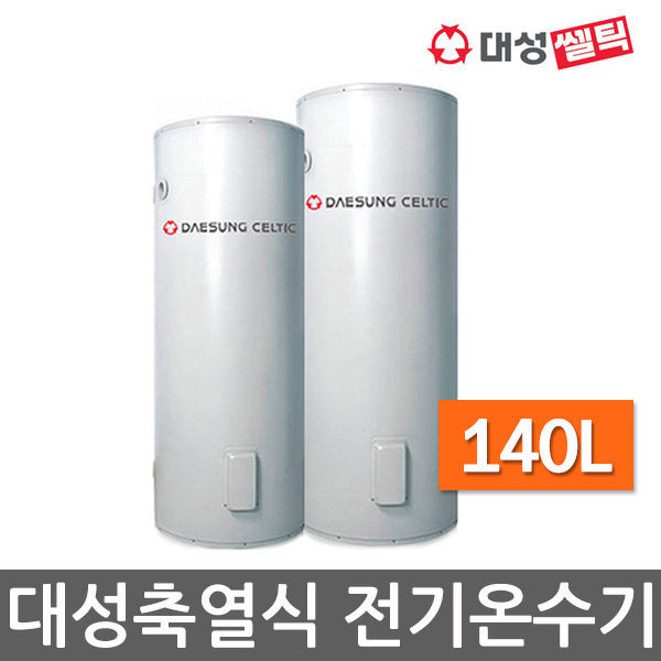 대성셀틱 업소용 대용량 전기온수기 축열식 DSF-140JK