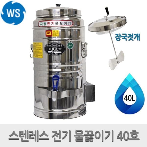 우성금속 스텐레스 전기 물끓이기 장국젓개 40호 40L
