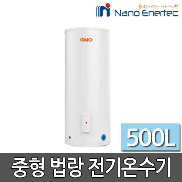 나노에너텍 NK-500 순간 저장식 법랑 전기 온수기