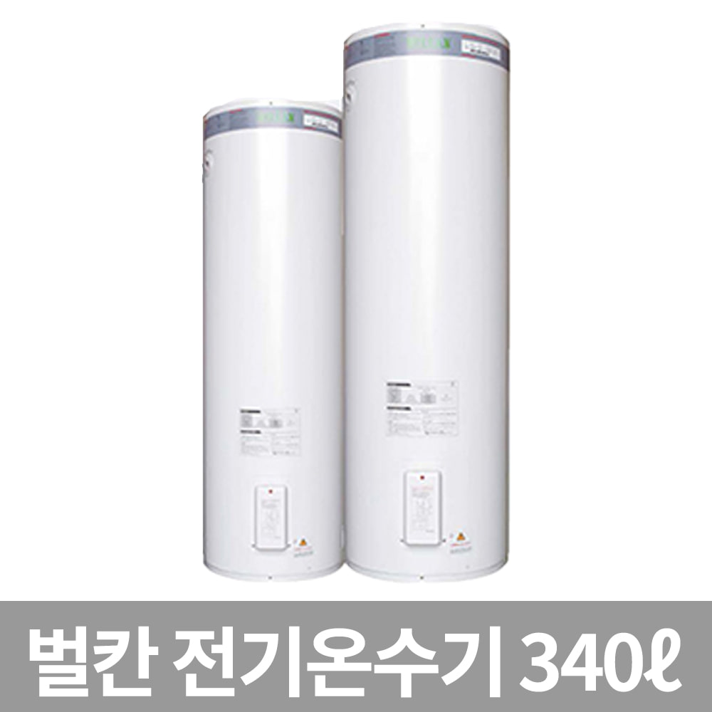벌칸 DWFC-340 저장식 축열 대용량 온수기 전기온수기