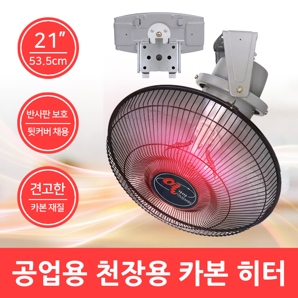 후지카 벽걸이 카본 히터 FU-360 원적외선 업소용 천정형 전기 온풍기