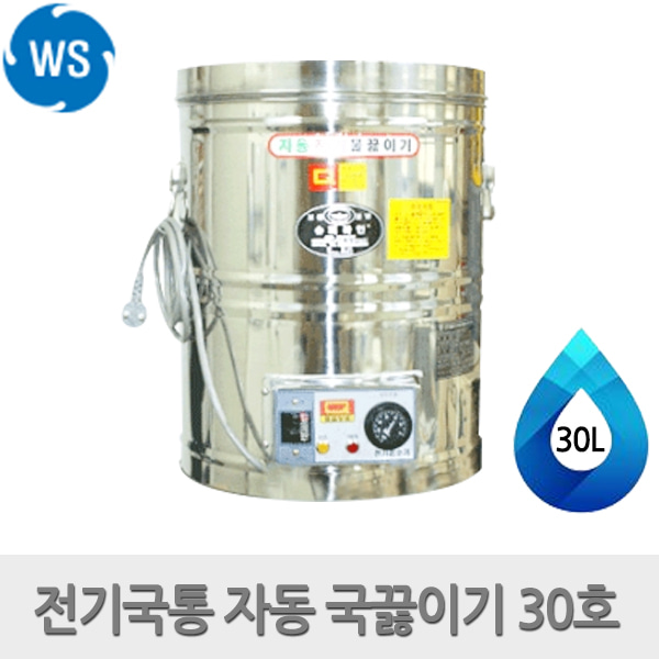 우성금속 스텐 자동 국끓이기 전기 국통 30호 30L