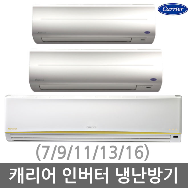 캐리어 인버터 벽걸이 냉난방기 에어컨 CSV-Q075U(7),CSV-Q095U(9),CSV-Q115U(11),CSV-Q135NW(13),CSV-Q165NW(16) 3등급 에어콘